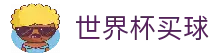 2026世界杯官方买球网站 - 全球体育赛事投注平台